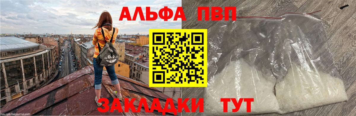 Альфа ПВП VHQ  Вход с VPN  A-PVP мука  Советская Гавань  Альфа ПВП  Alpha-PVP Crystall 