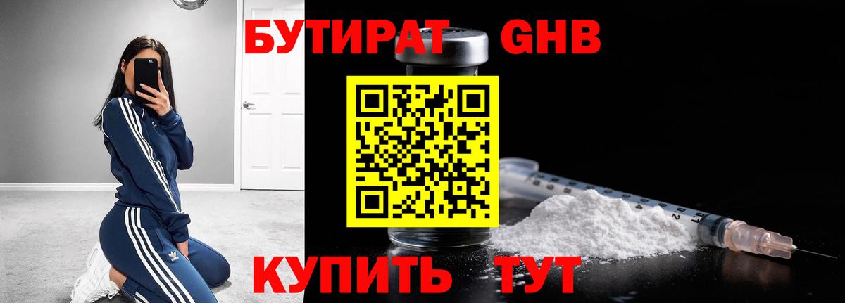 БУТИРАТ  Вход с VPN  Советская Гавань  БУТИРАТ 1.4BDO 