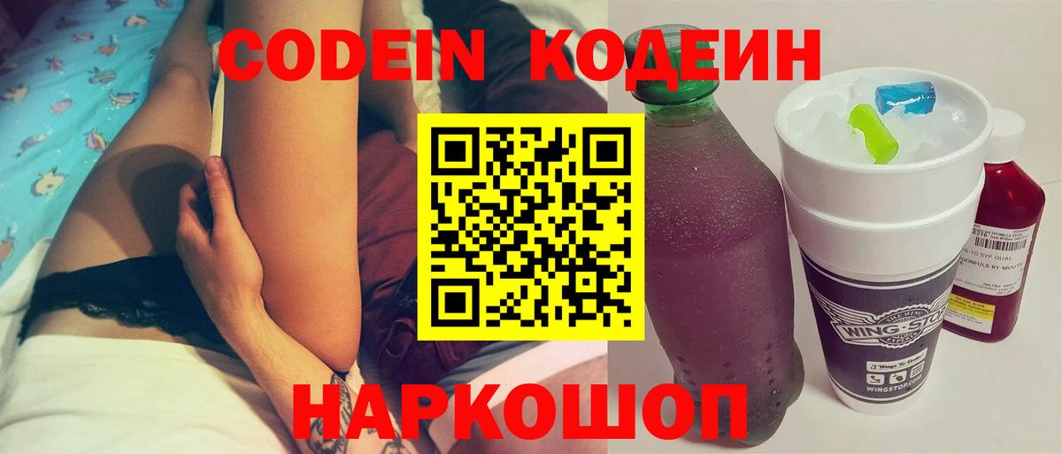 Кодеиновый сироп Lean Purple Drank  Кодеиновый сироп Lean напиток Lean (лин)  Советская Гавань  Вход с VPN 