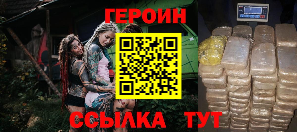 ГЕРОИН  Вход с VPN  Советская Гавань  Героин гречка 