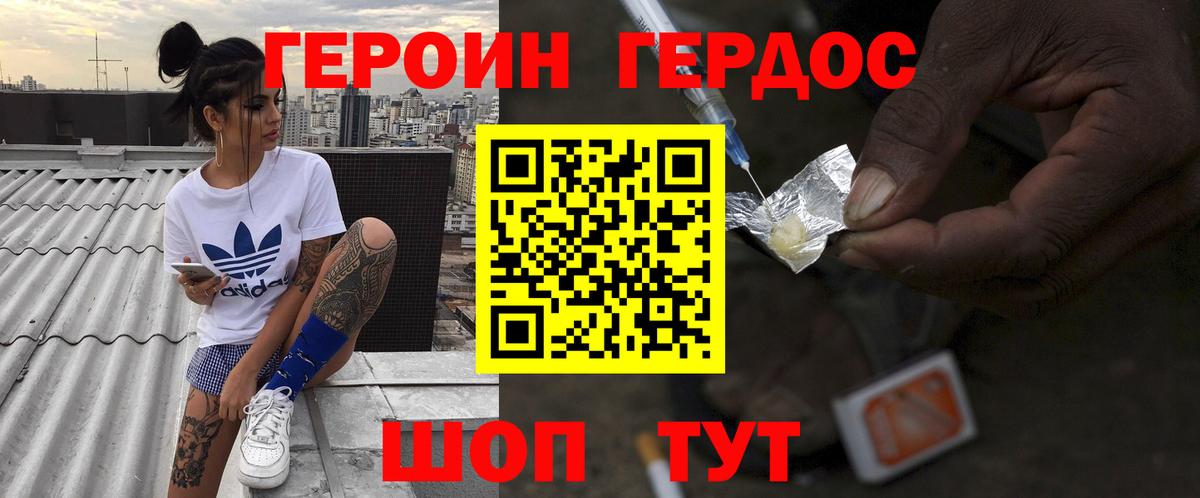 Героин Heroin Советская Гавань