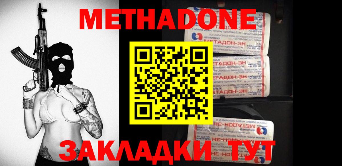 МЕТАДОН белоснежный Советская Гавань